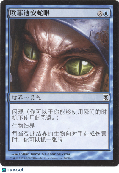 Time Spiral Ophidian Eye Chinese #70