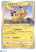 2019 S-P Promotional Cards Pikachu Black Star Promo Japanese #024/S-P